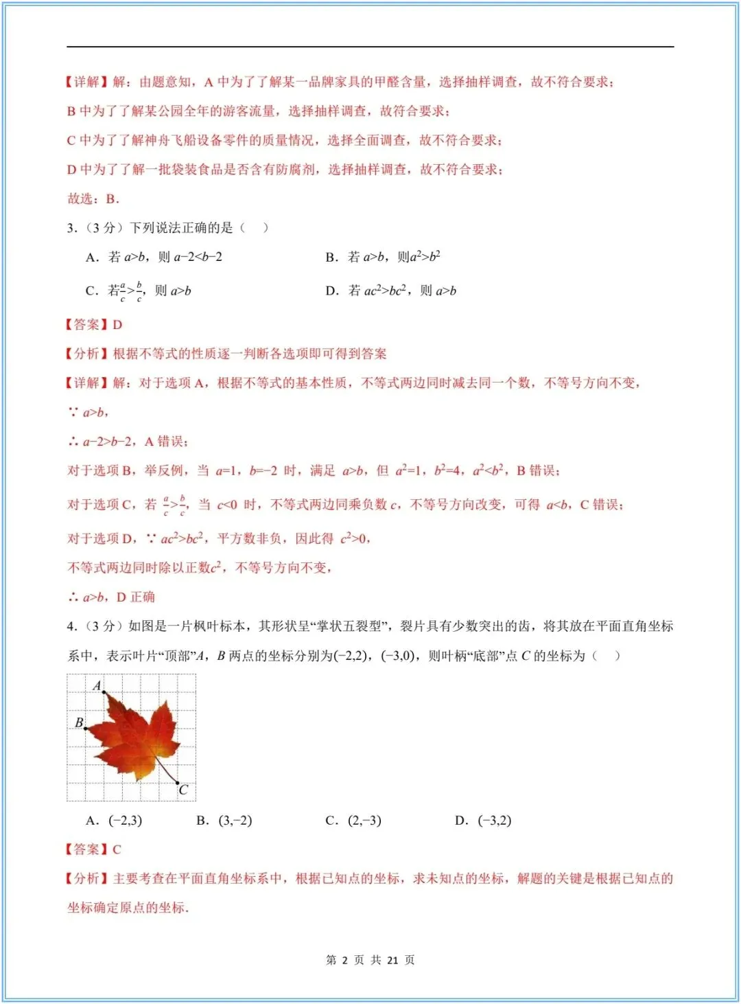 2026年七年级下册数学期末试卷+解析,电子版可打印-第8张图片-四季读书网