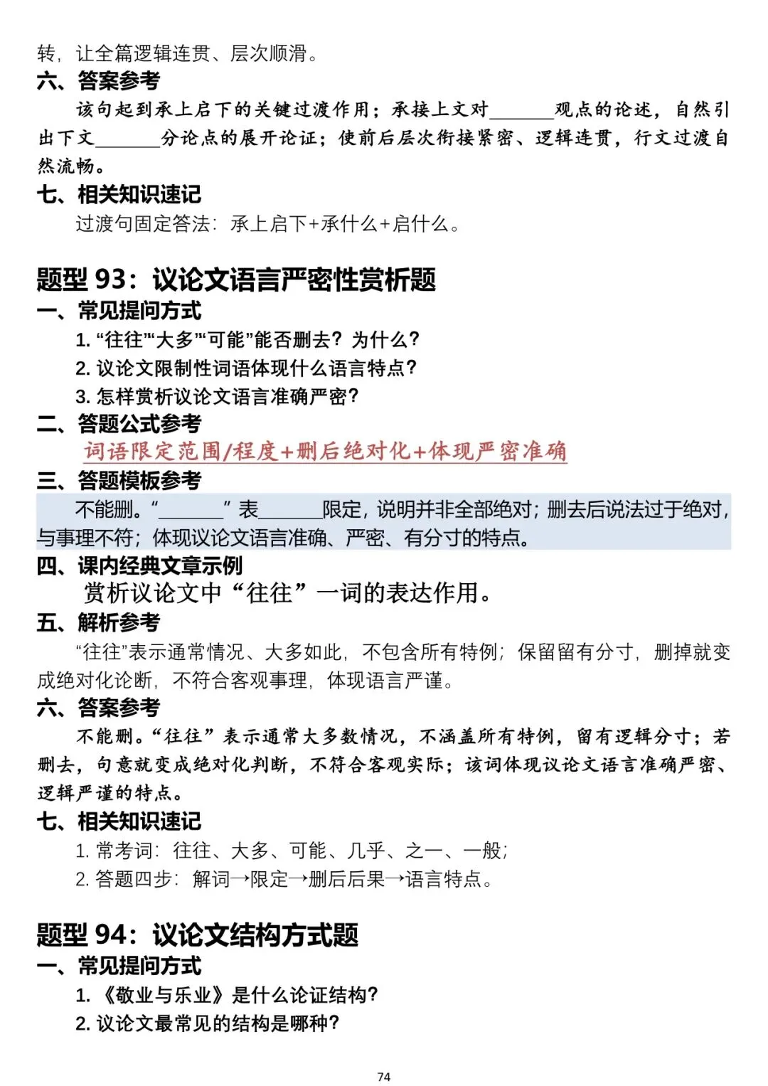 中考语文阅读题答题模板-第74张图片-四季读书网