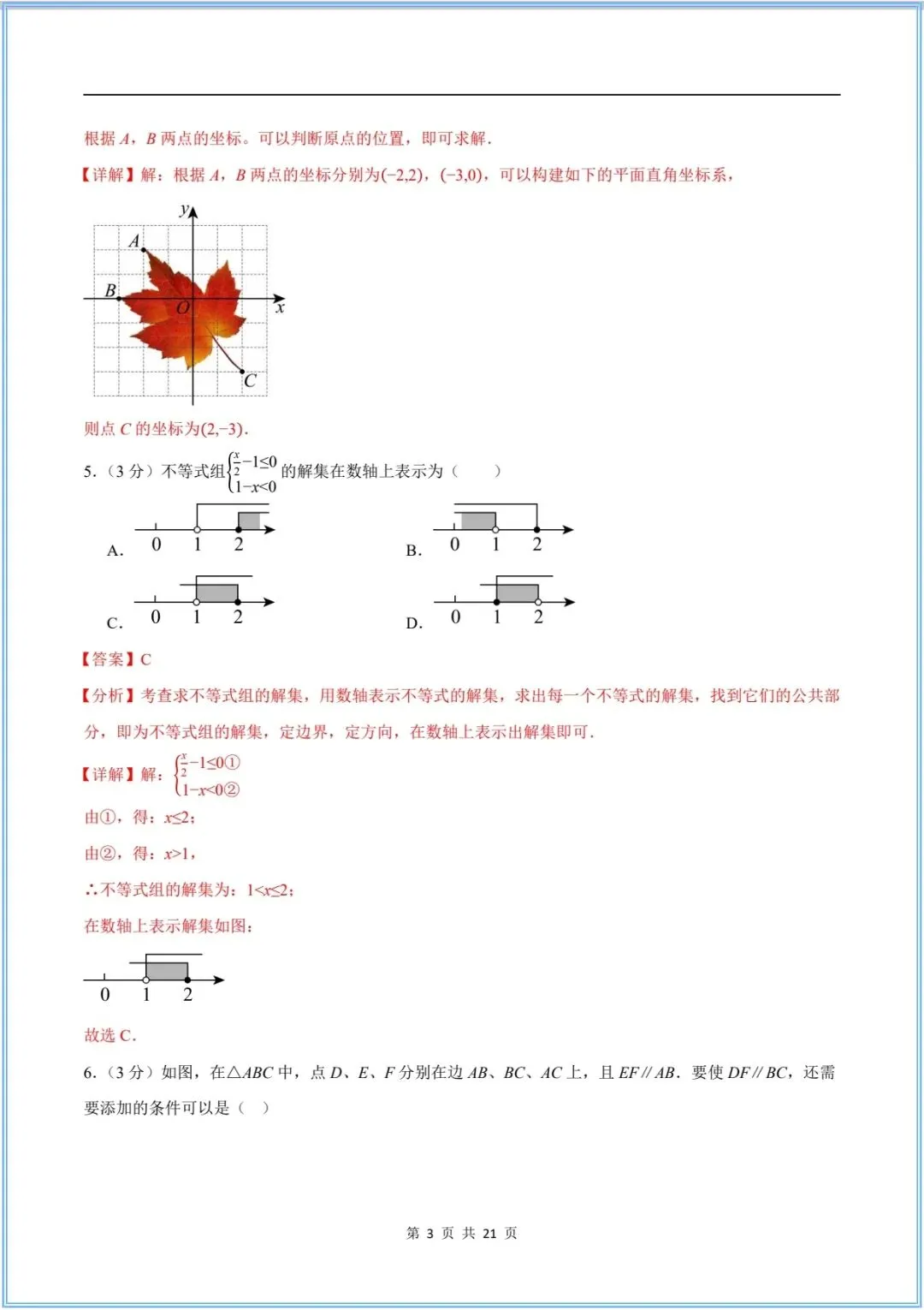 2026年七年级下册数学期末试卷+解析,电子版可打印-第9张图片-四季读书网