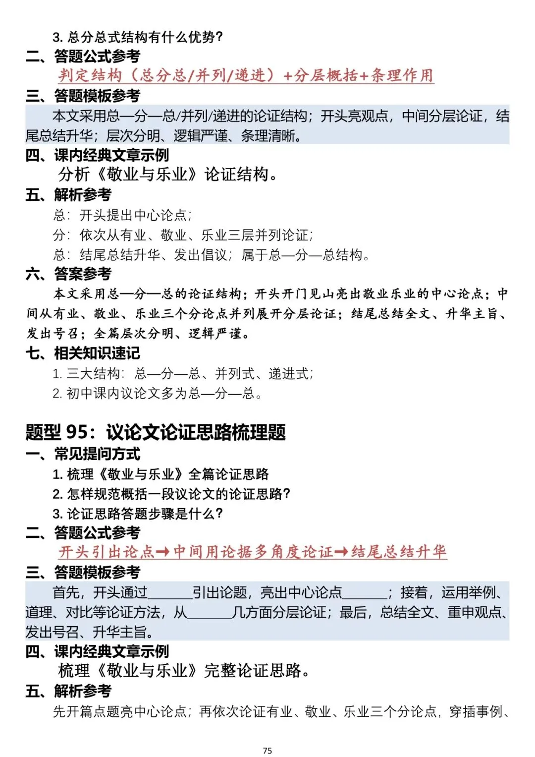 中考语文阅读题答题模板-第75张图片-四季读书网