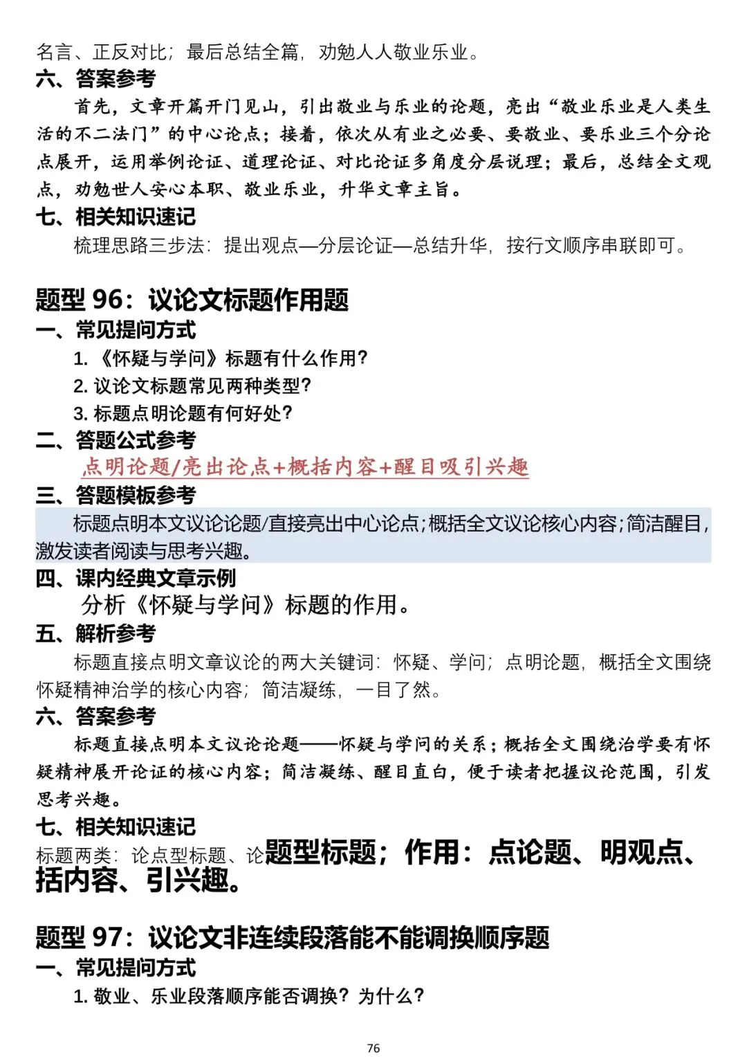 中考语文阅读题答题模板-第76张图片-四季读书网