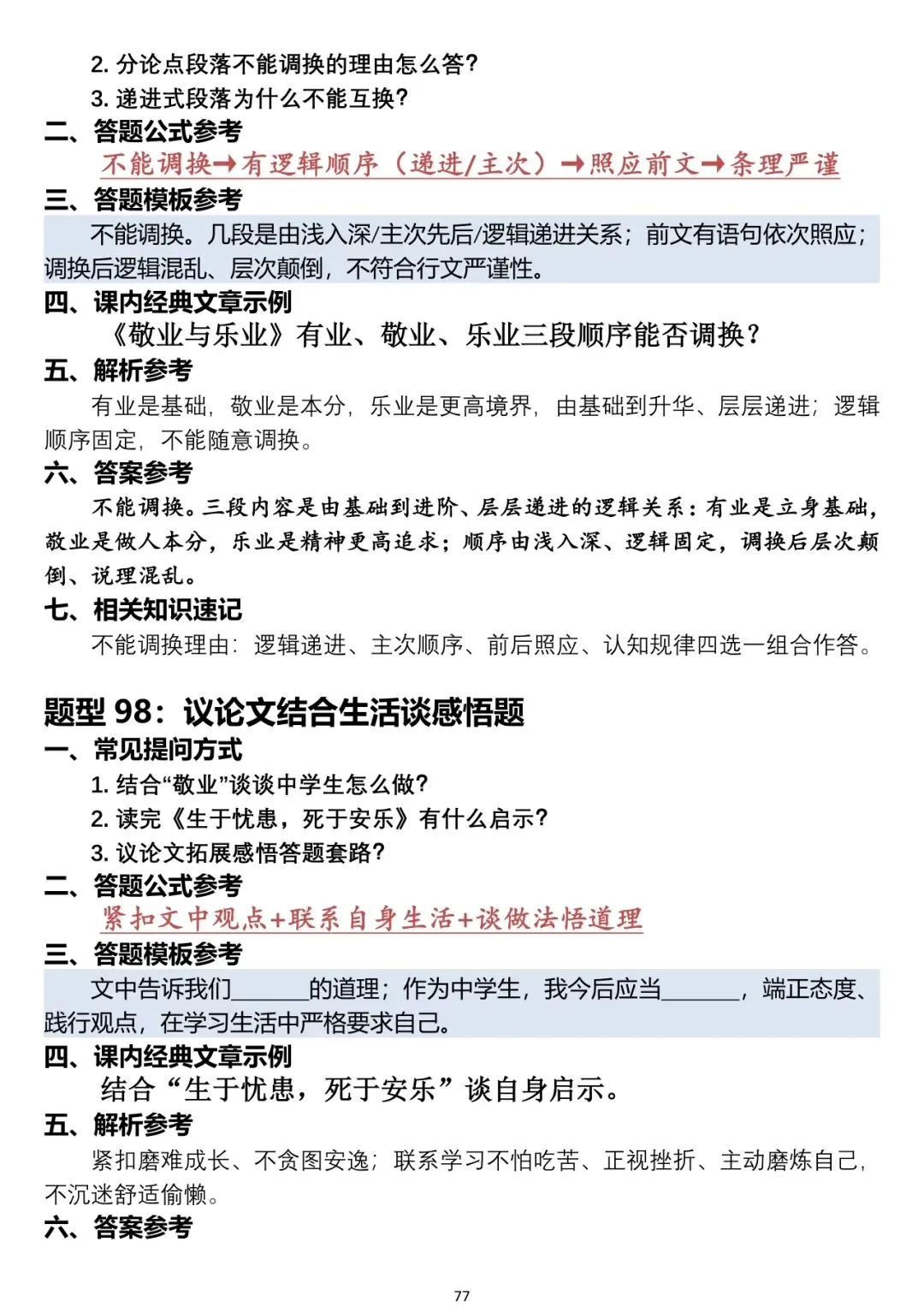 中考语文阅读题答题模板-第77张图片-四季读书网
