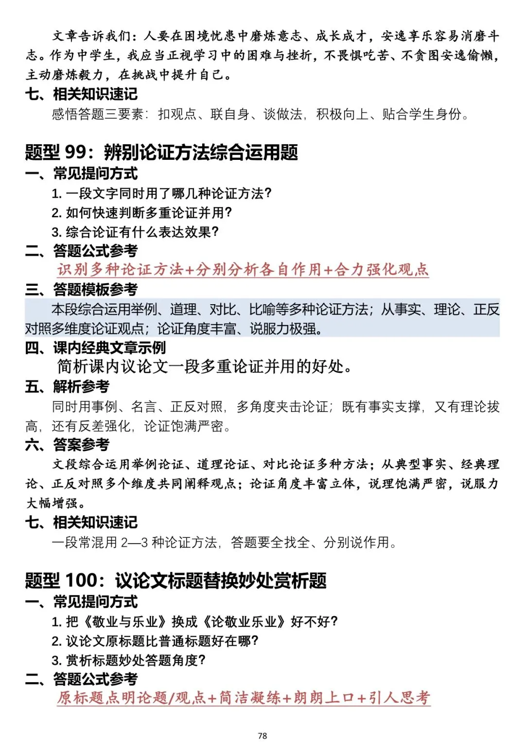 中考语文阅读题答题模板-第78张图片-四季读书网