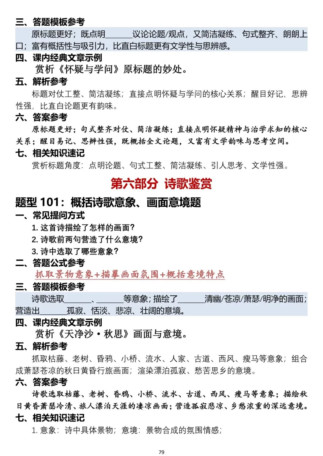 中考语文阅读题答题模板-第79张图片-四季读书网