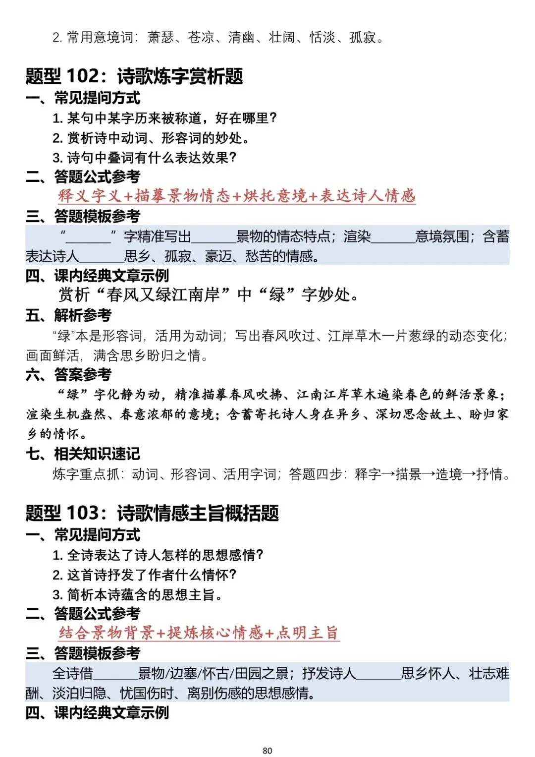 中考语文阅读题答题模板-第80张图片-四季读书网