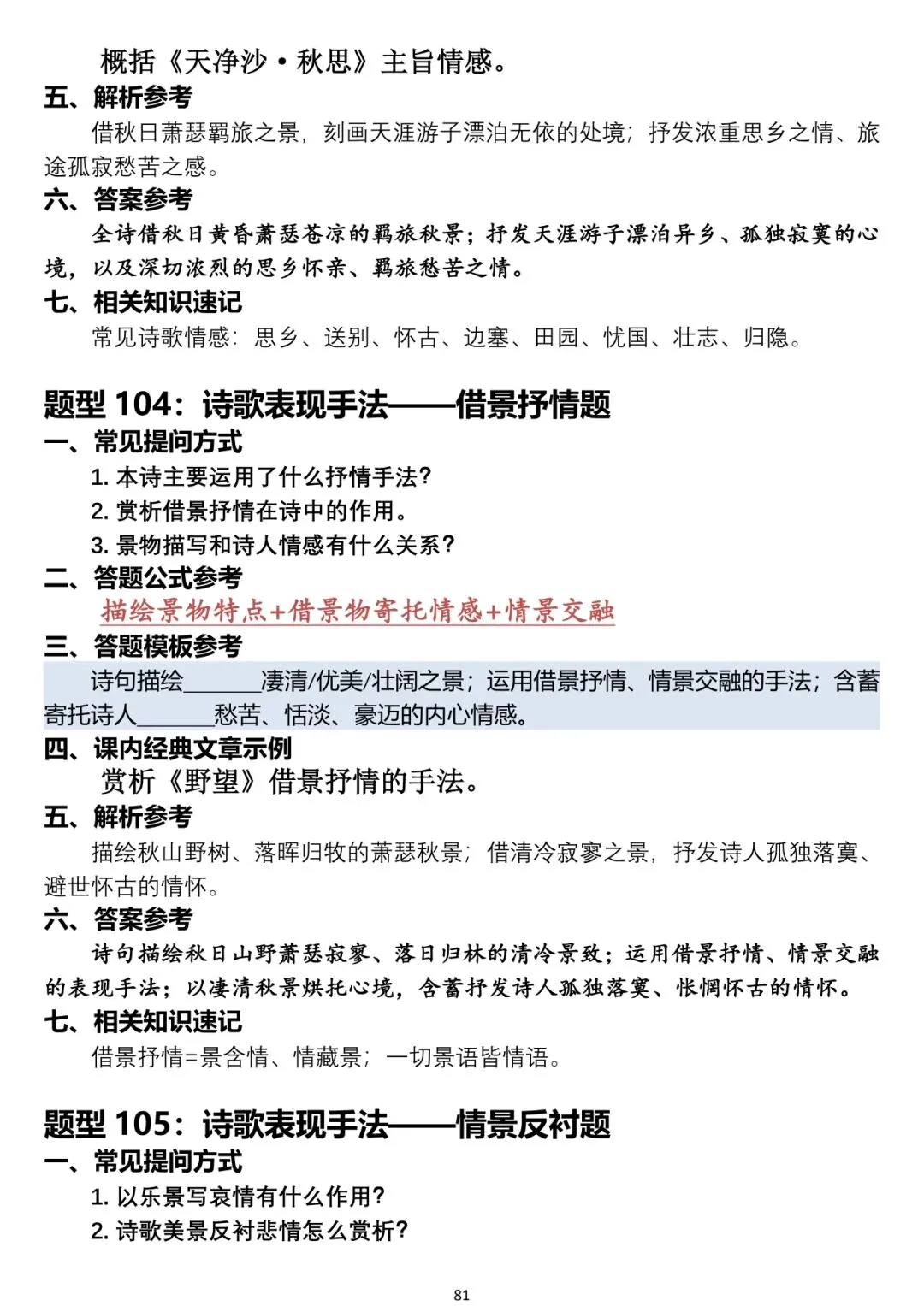 中考语文阅读题答题模板-第81张图片-四季读书网