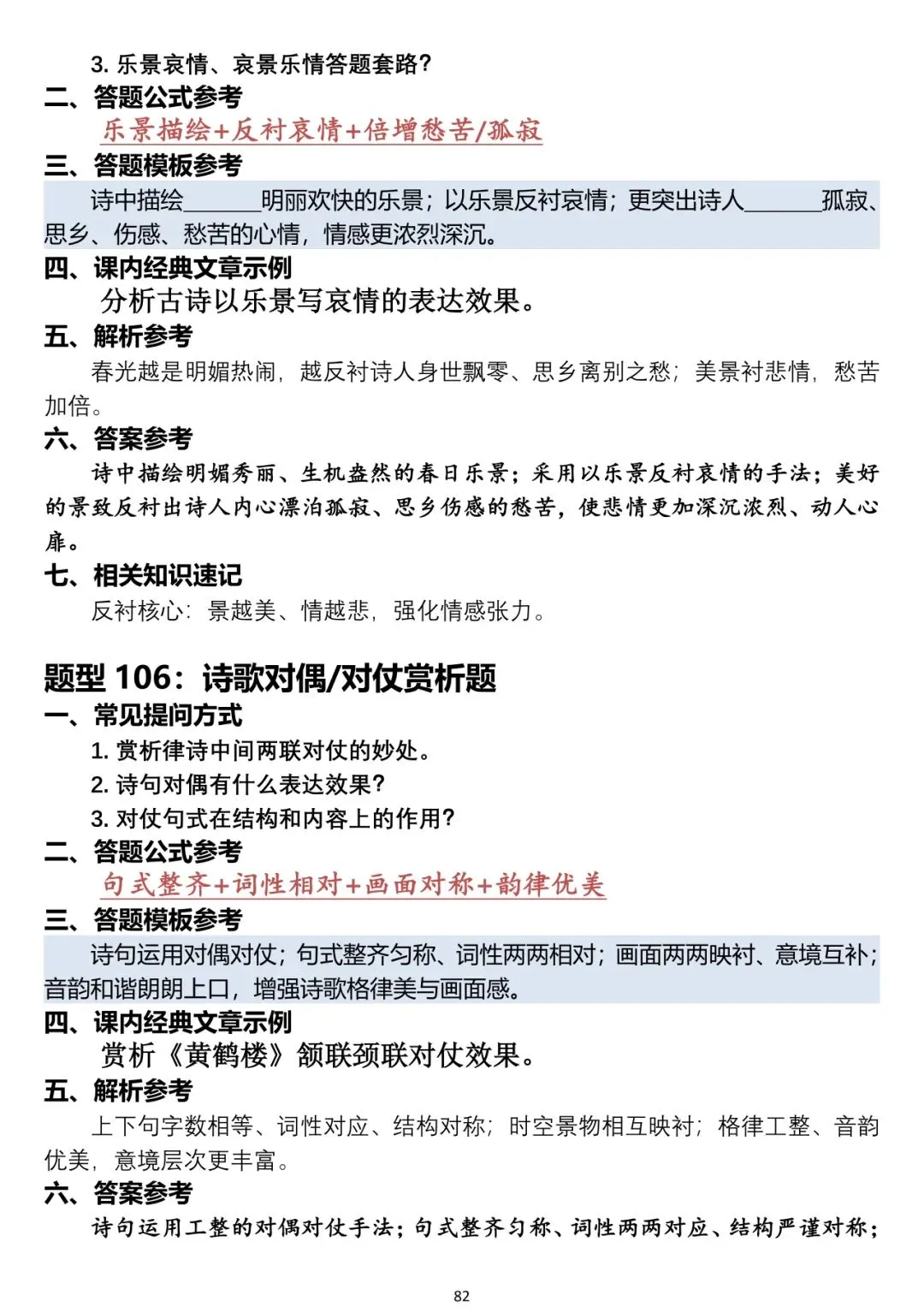 中考语文阅读题答题模板-第82张图片-四季读书网