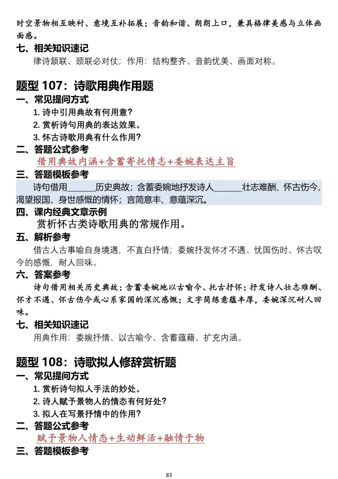 中考语文阅读题答题模板-第83张图片-四季读书网