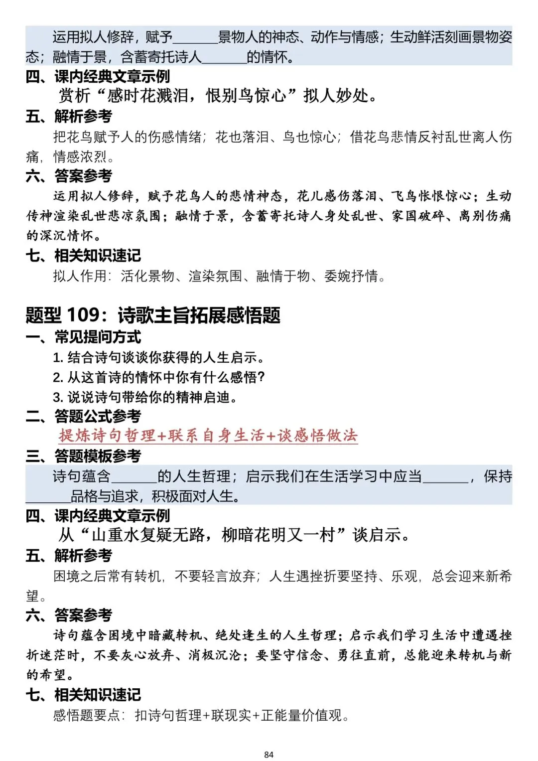 中考语文阅读题答题模板-第84张图片-四季读书网