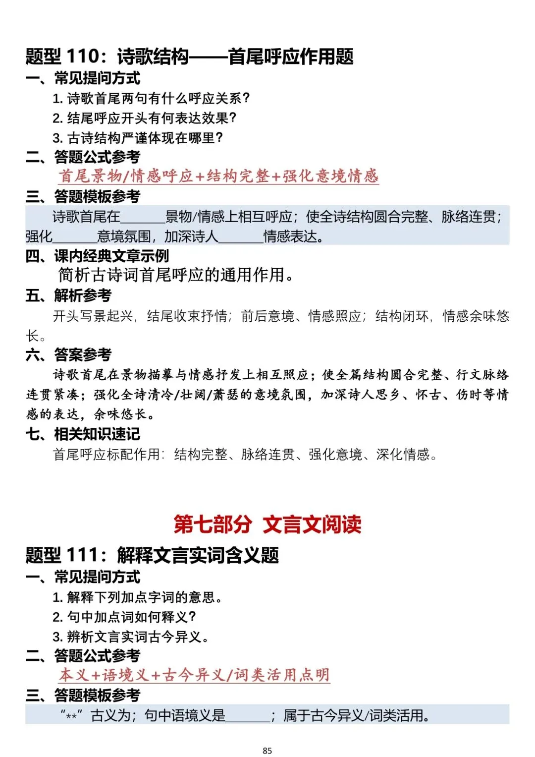 中考语文阅读题答题模板-第85张图片-四季读书网