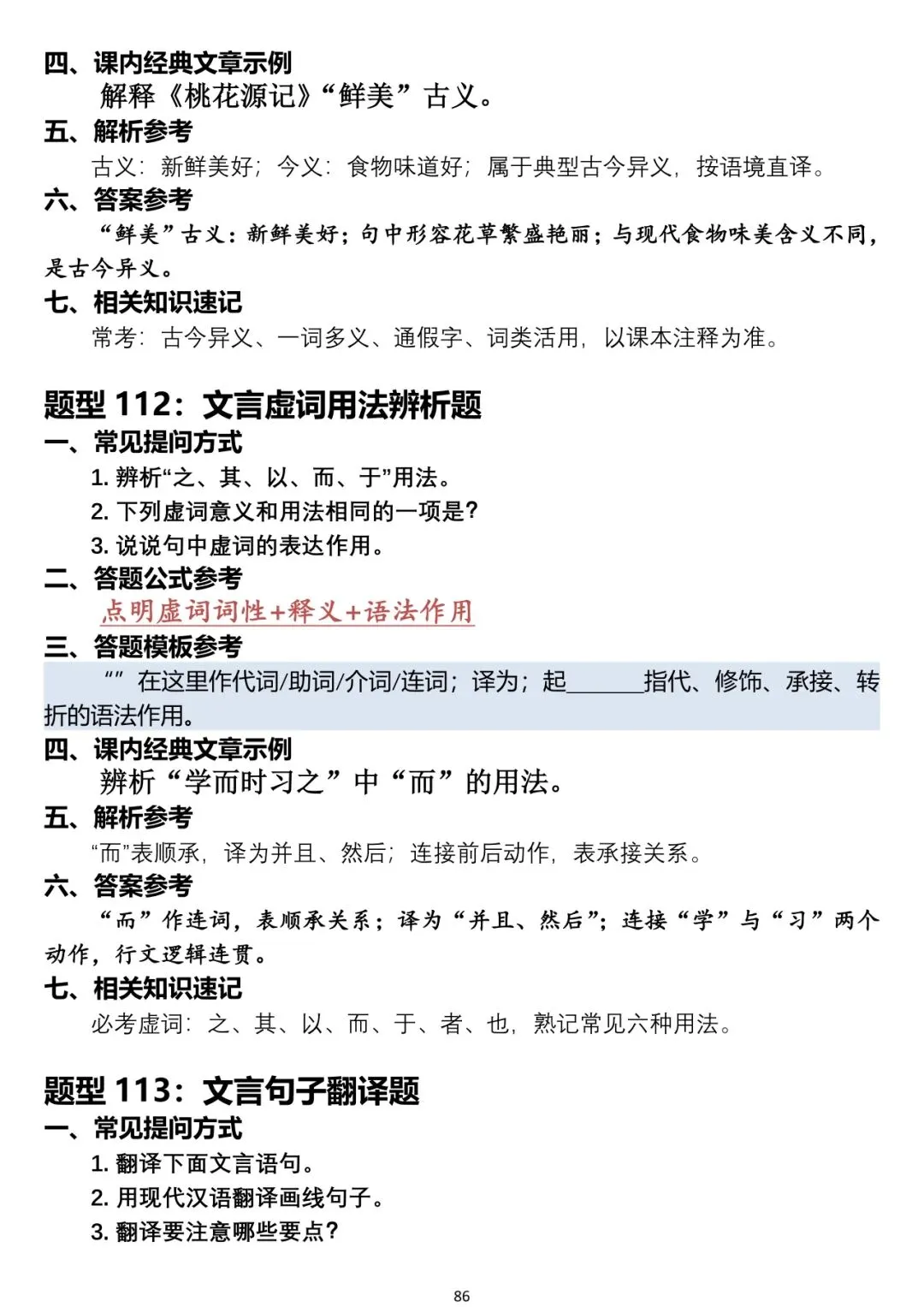 中考语文阅读题答题模板-第86张图片-四季读书网