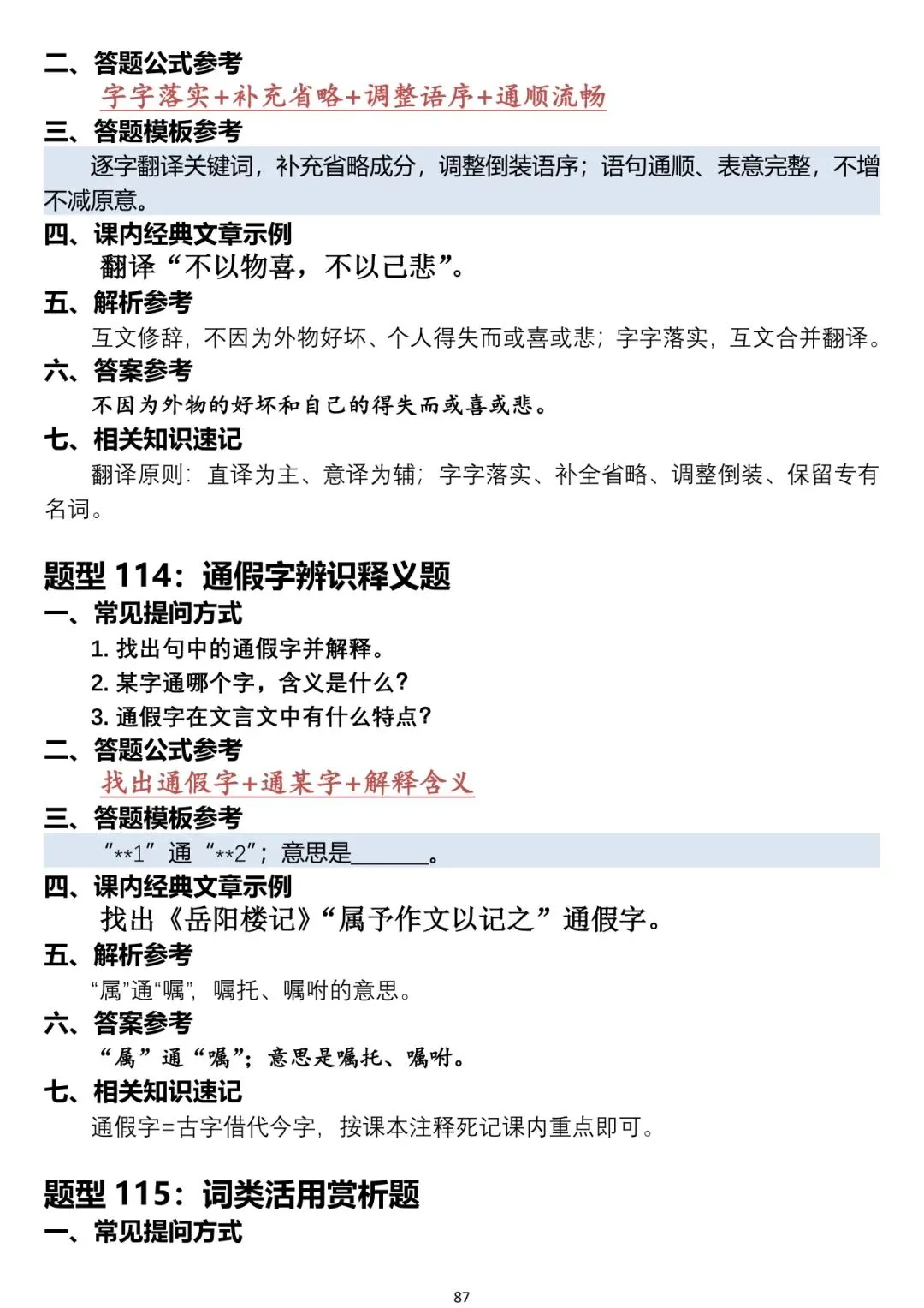 中考语文阅读题答题模板-第87张图片-四季读书网