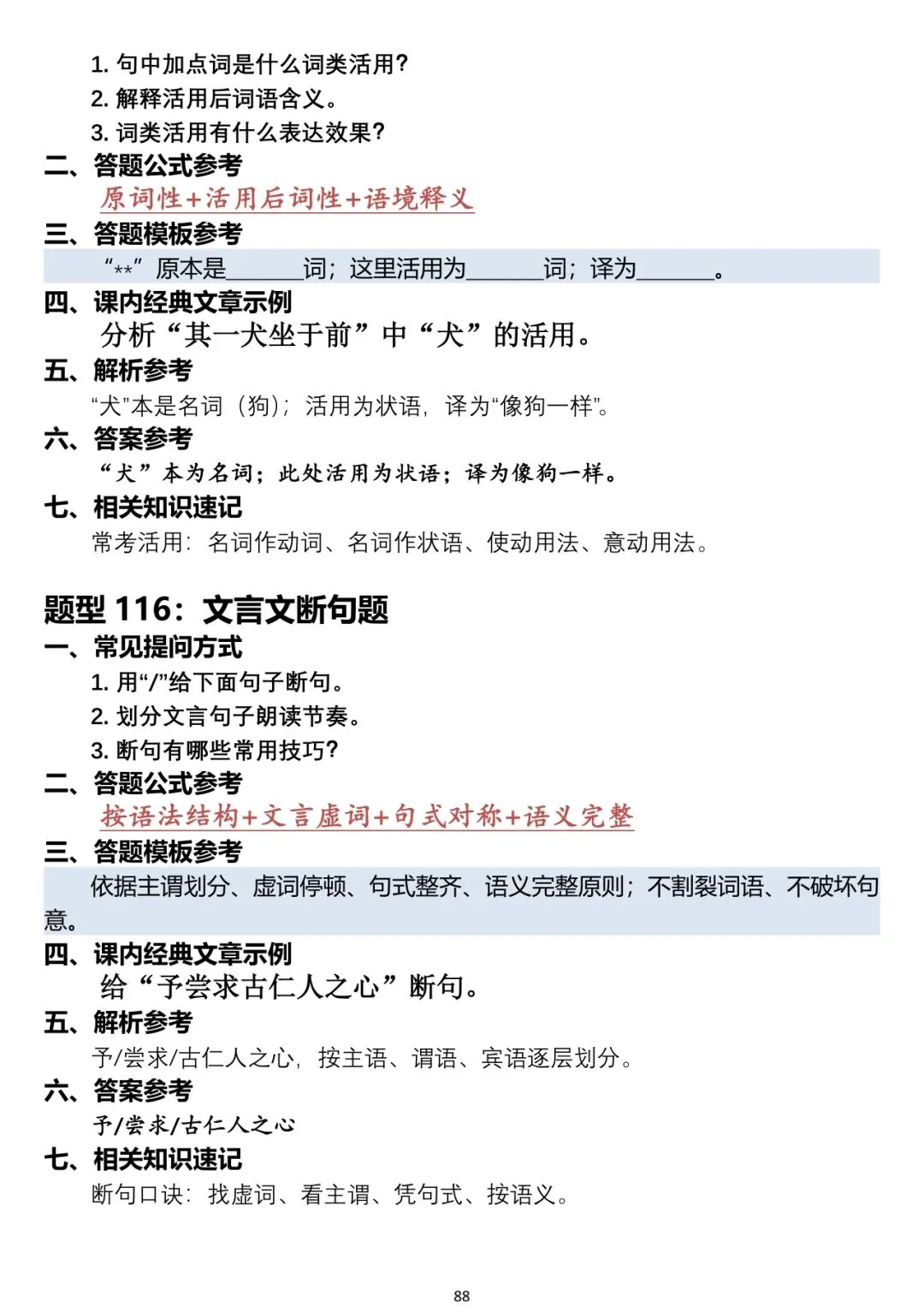中考语文阅读题答题模板-第88张图片-四季读书网