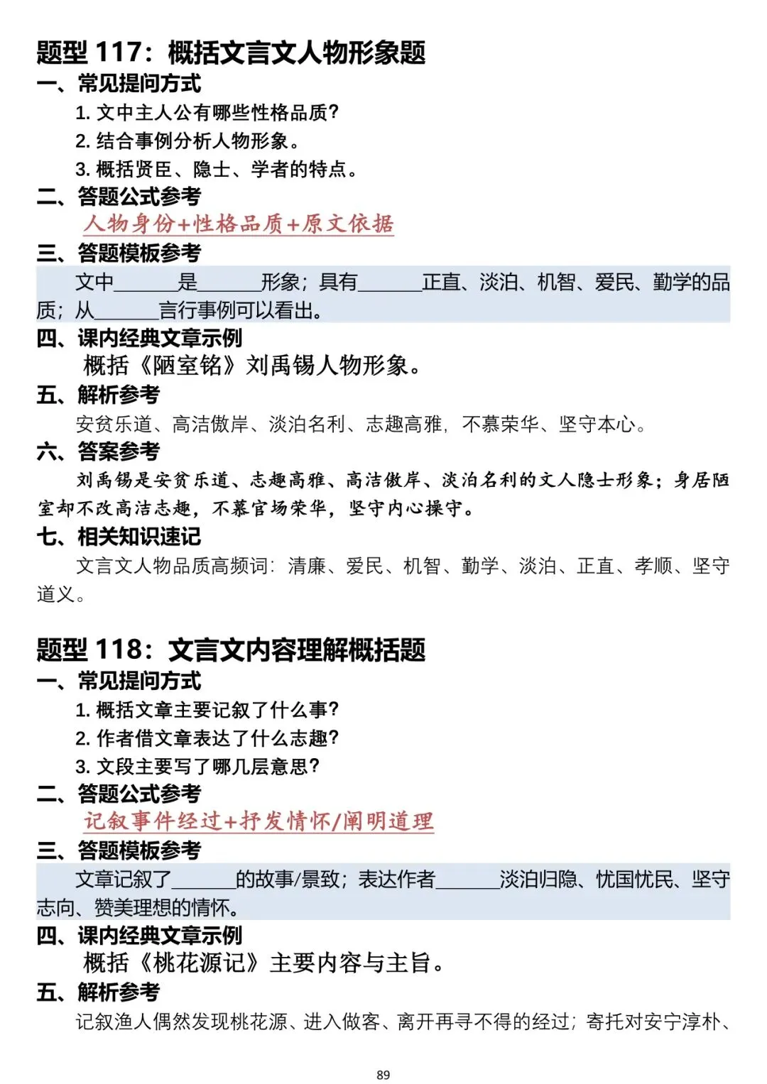 中考语文阅读题答题模板-第89张图片-四季读书网