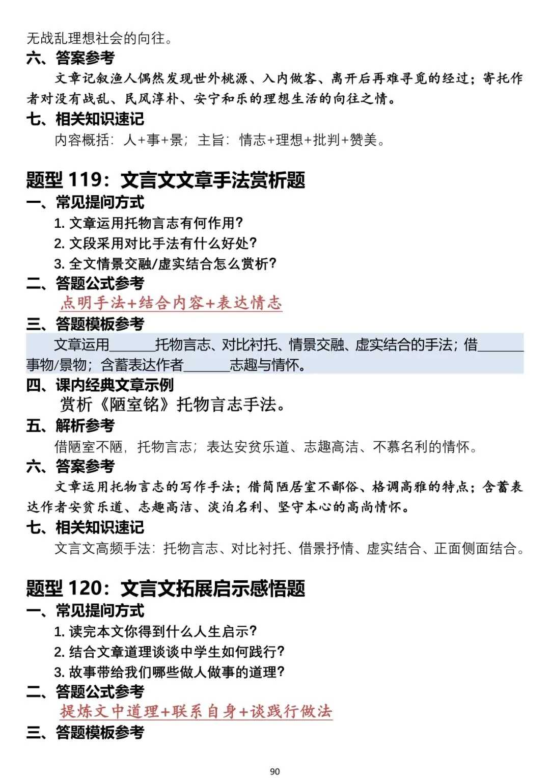 中考语文阅读题答题模板-第90张图片-四季读书网