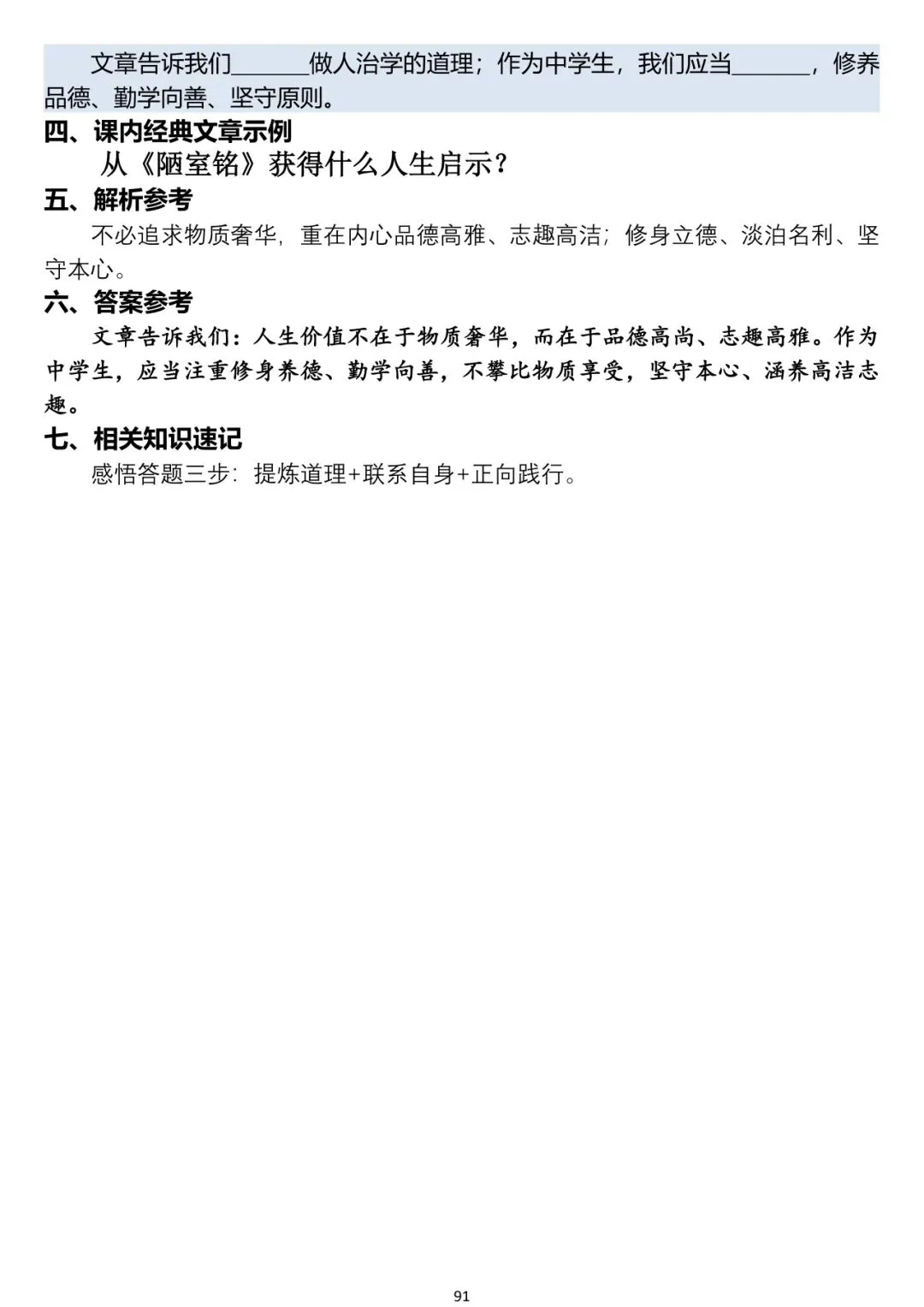 中考语文阅读题答题模板-第91张图片-四季读书网