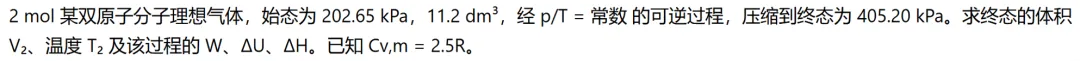 24级化学物化(1)期中真题讲解——主观题-第7张图片-四季读书网
