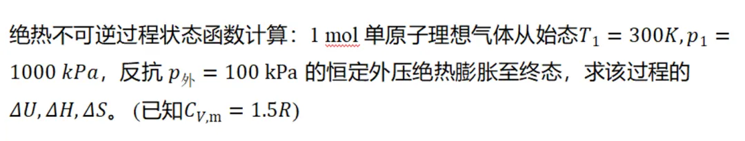 24级化学物化(1)期中真题讲解——主观题-第9张图片-四季读书网
