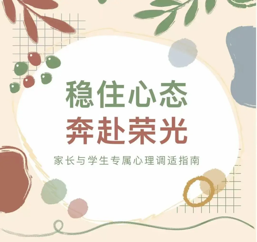 【中考须知】盛夏执笔,逐梦前行|致2026届秀峰学子-第29张图片-四季读书网