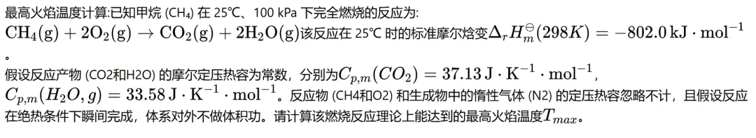 24级化学物化(1)期中真题讲解——主观题-第11张图片-四季读书网