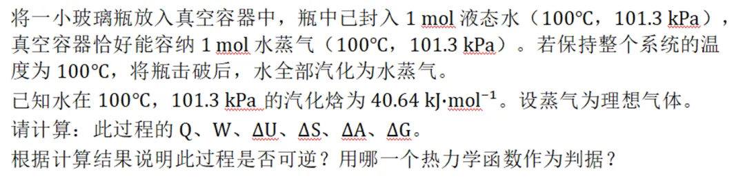 24级化学物化(1)期中真题讲解——主观题-第13张图片-四季读书网