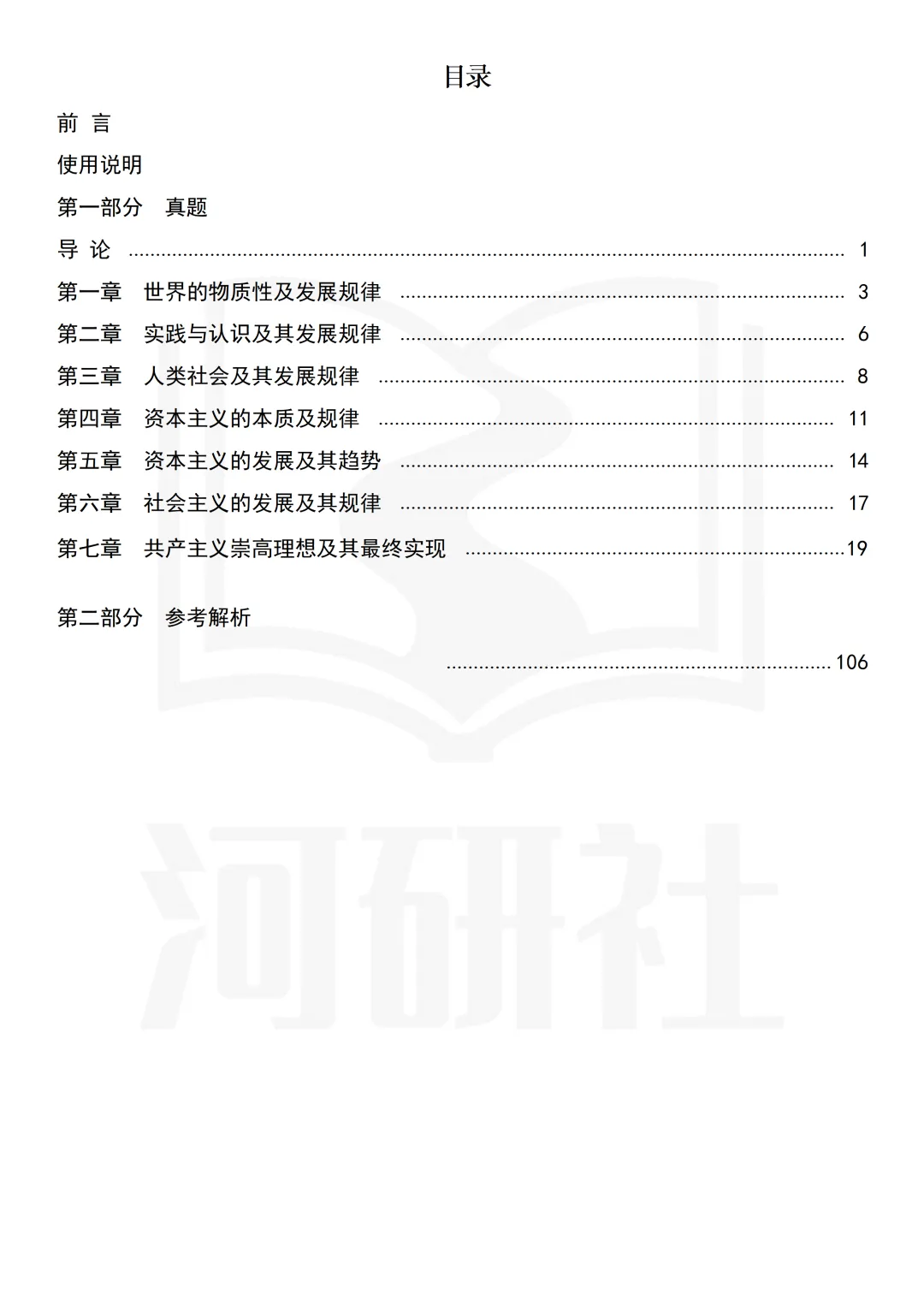 背了书却不会答题?2027马理论考研,你缺这三本“核心教材”配套的高频题库-第9张图片-四季读书网 背了书却不会答题?2027马理论考研,你缺这三本“核心教材”配套的高频题库-第9张图片-四季读书网