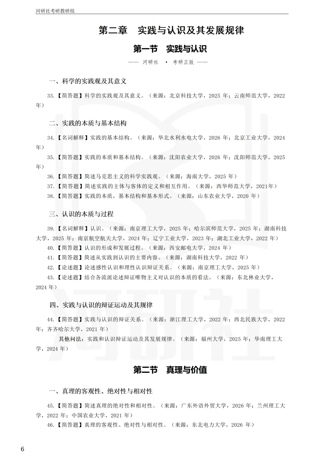 背了书却不会答题?2027马理论考研,你缺这三本“核心教材”配套的高频题库-第10张图片-四季读书网 背了书却不会答题?2027马理论考研,你缺这三本“核心教材”配套的高频题库-第10张图片-四季读书网