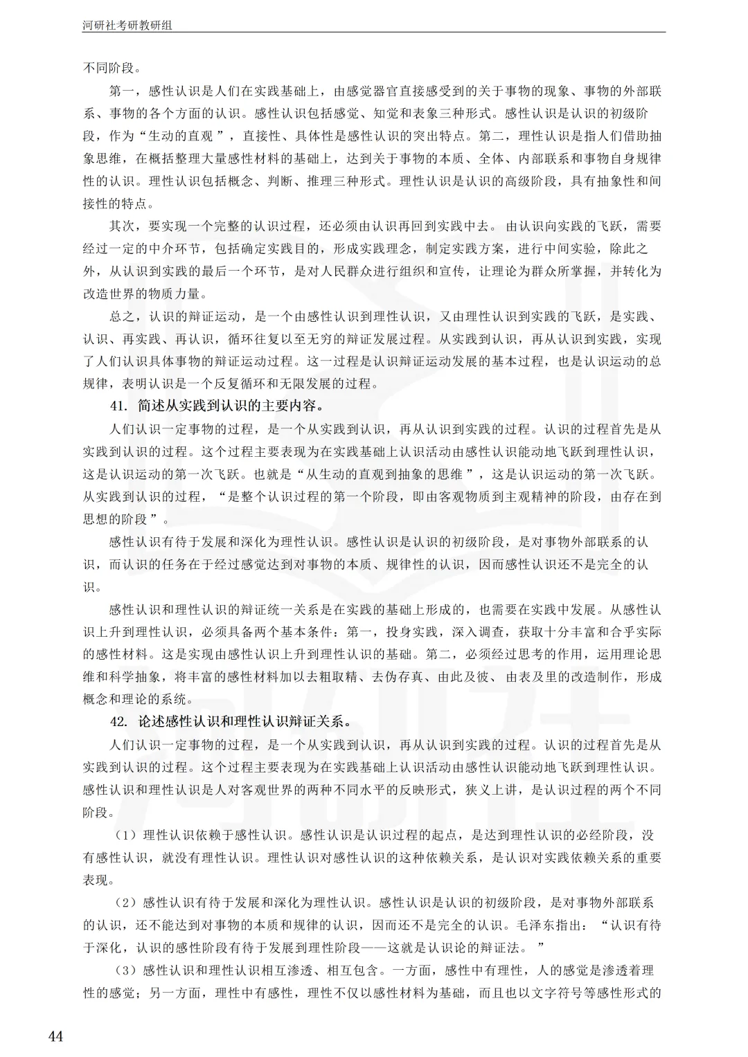 背了书却不会答题?2027马理论考研,你缺这三本“核心教材”配套的高频题库-第14张图片-四季读书网 背了书却不会答题?2027马理论考研,你缺这三本“核心教材”配套的高频题库-第14张图片-四季读书网