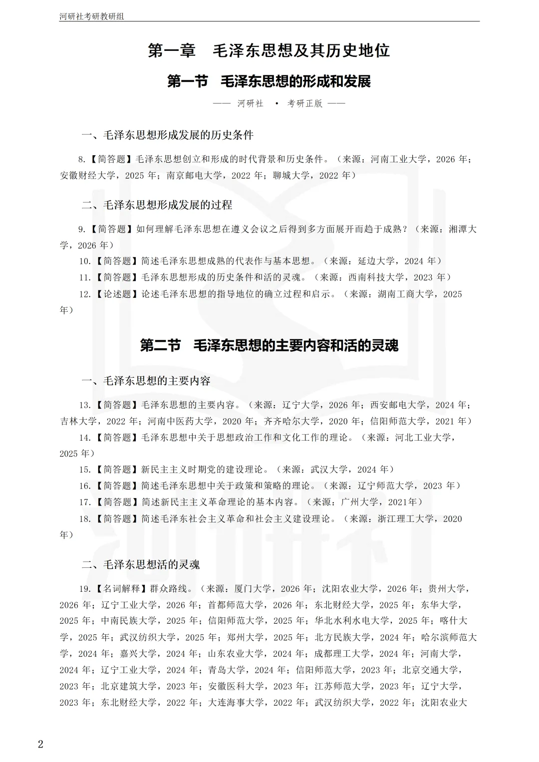 背了书却不会答题?2027马理论考研,你缺这三本“核心教材”配套的高频题库-第20张图片-四季读书网 背了书却不会答题?2027马理论考研,你缺这三本“核心教材”配套的高频题库-第20张图片-四季读书网