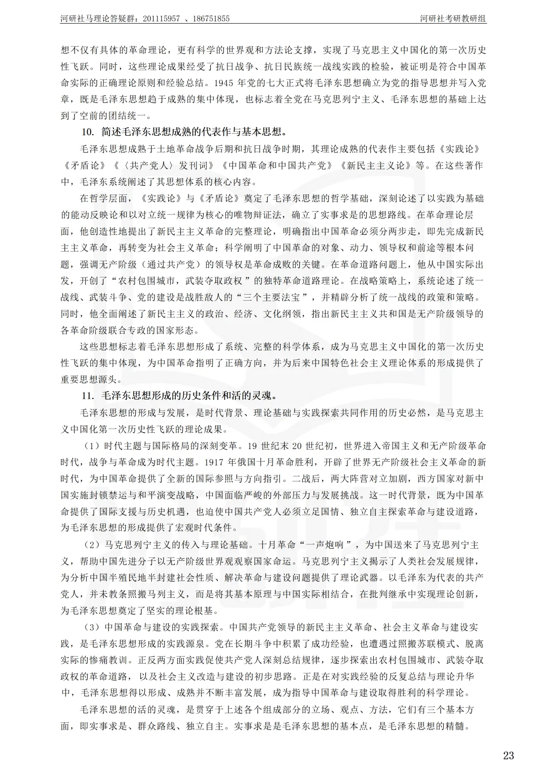背了书却不会答题?2027马理论考研,你缺这三本“核心教材”配套的高频题库-第22张图片-四季读书网 背了书却不会答题?2027马理论考研,你缺这三本“核心教材”配套的高频题库-第22张图片-四季读书网