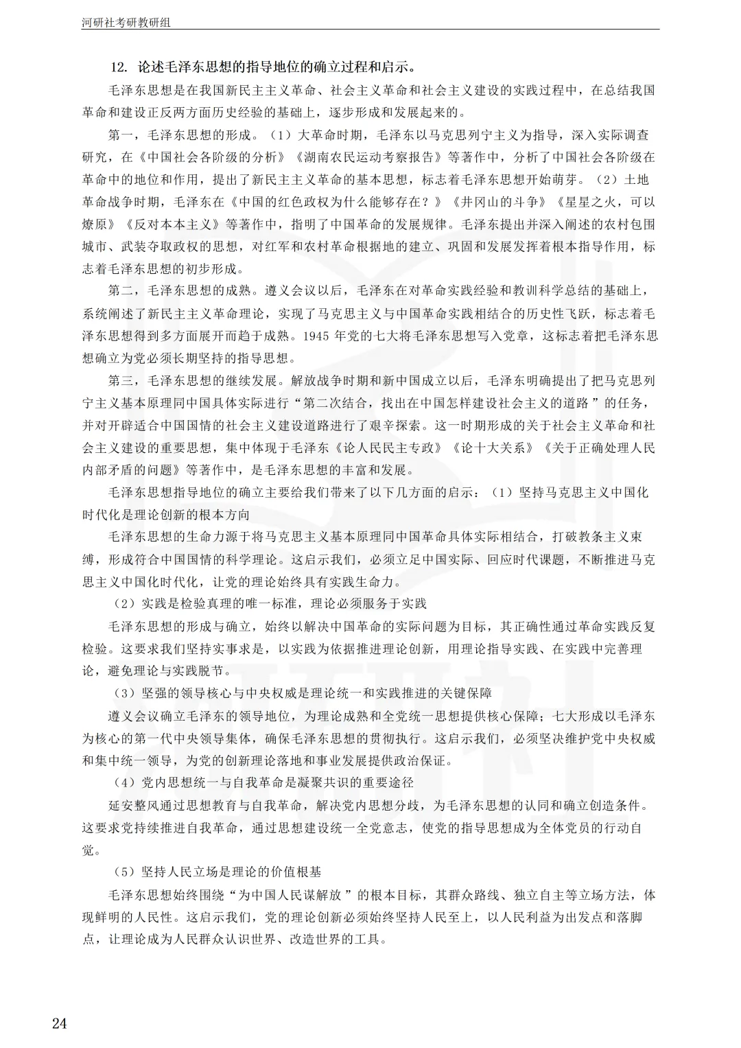背了书却不会答题?2027马理论考研,你缺这三本“核心教材”配套的高频题库-第23张图片-四季读书网 背了书却不会答题?2027马理论考研,你缺这三本“核心教材”配套的高频题库-第23张图片-四季读书网