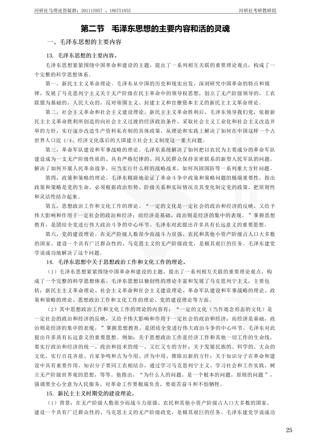 背了书却不会答题?2027马理论考研,你缺这三本“核心教材”配套的高频题库-第24张图片-四季读书网 背了书却不会答题?2027马理论考研,你缺这三本“核心教材”配套的高频题库-第24张图片-四季读书网