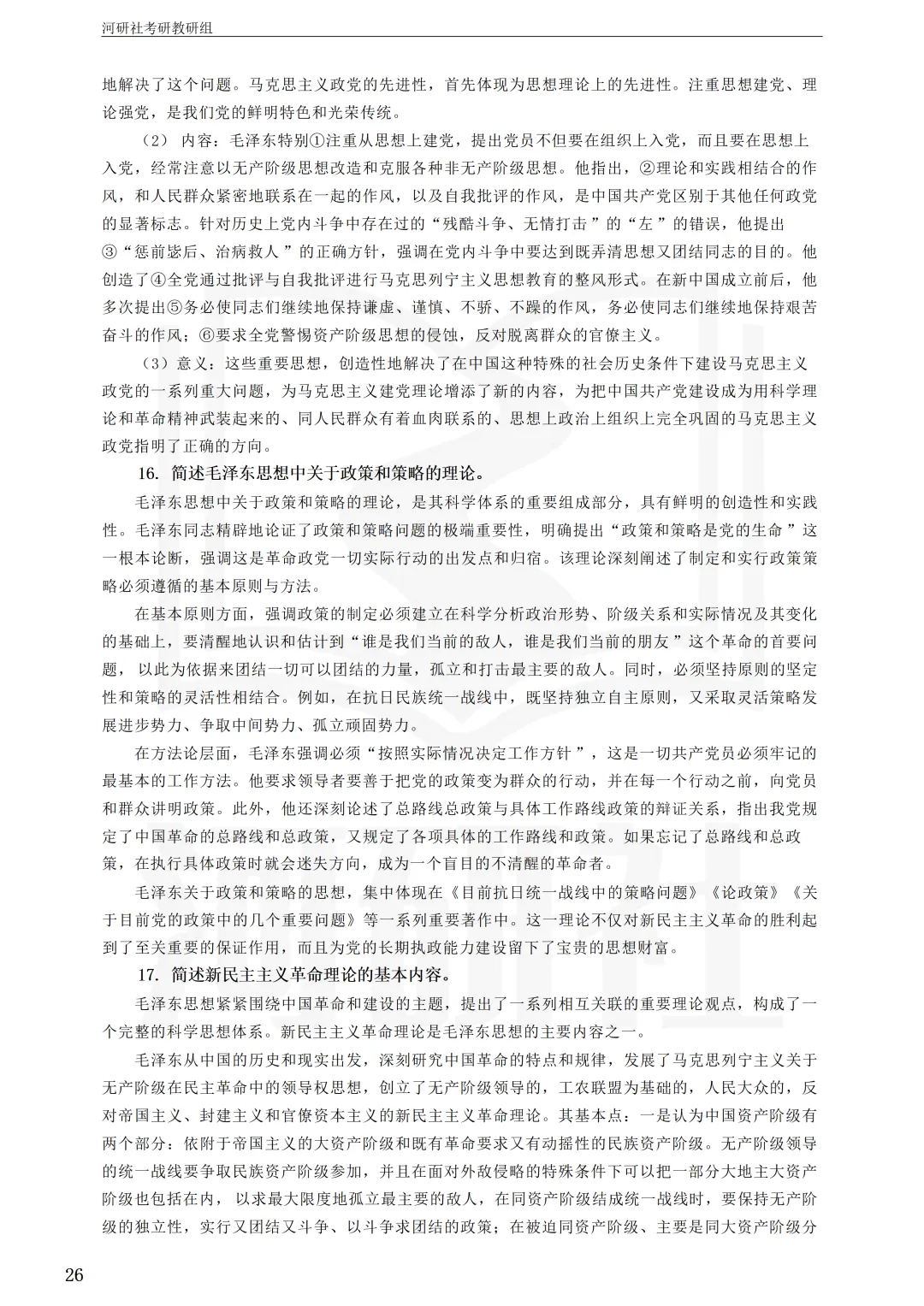 背了书却不会答题?2027马理论考研,你缺这三本“核心教材”配套的高频题库-第25张图片-四季读书网 背了书却不会答题?2027马理论考研,你缺这三本“核心教材”配套的高频题库-第25张图片-四季读书网
