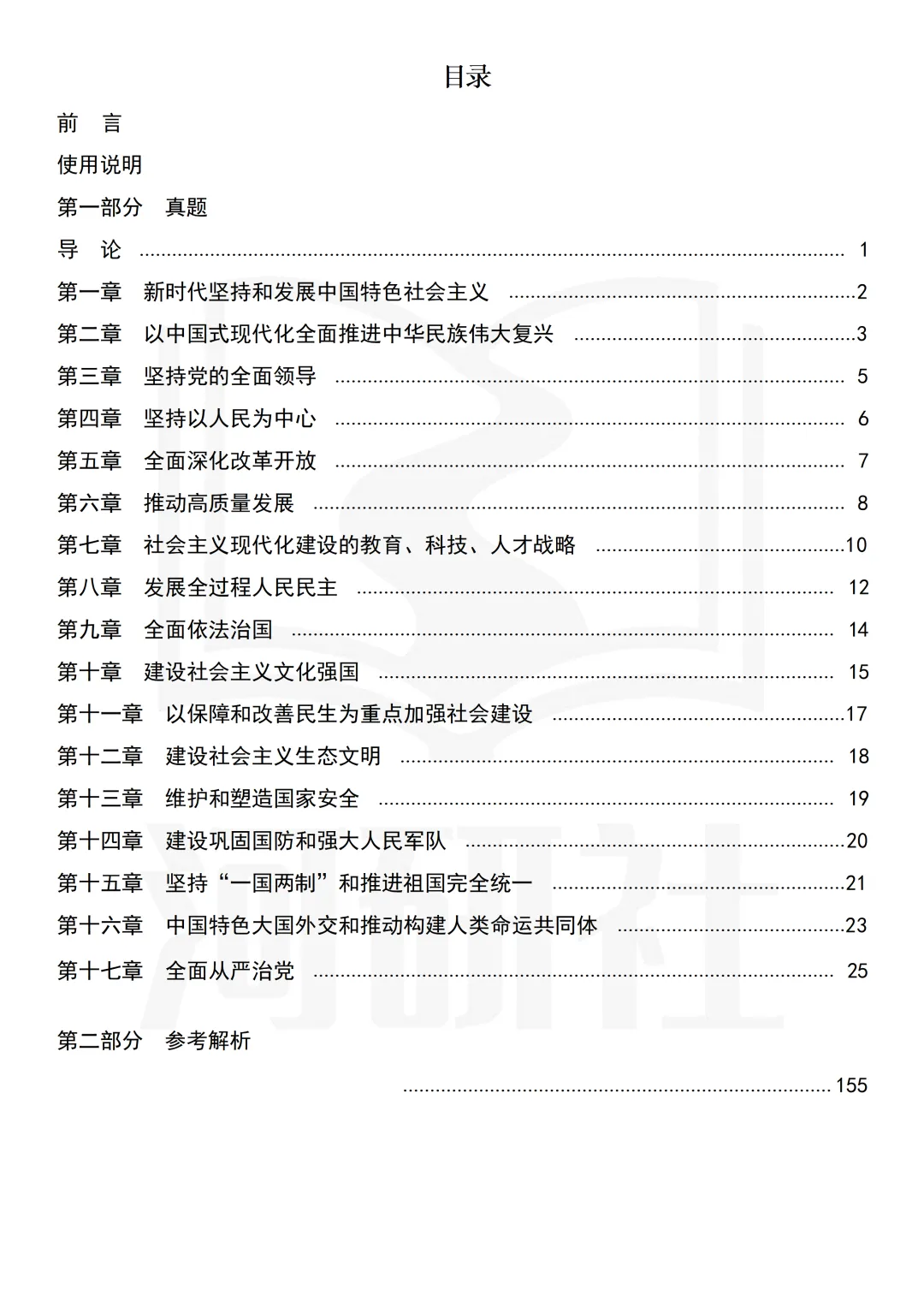 背了书却不会答题?2027马理论考研,你缺这三本“核心教材”配套的高频题库-第30张图片-四季读书网 背了书却不会答题?2027马理论考研,你缺这三本“核心教材”配套的高频题库-第30张图片-四季读书网