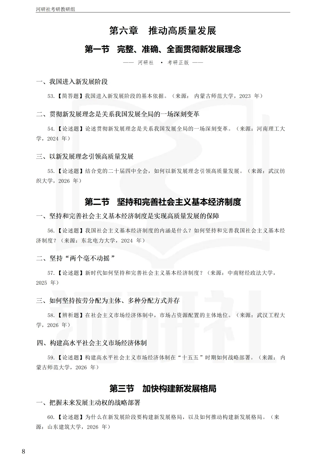 背了书却不会答题?2027马理论考研,你缺这三本“核心教材”配套的高频题库-第31张图片-四季读书网 背了书却不会答题?2027马理论考研,你缺这三本“核心教材”配套的高频题库-第31张图片-四季读书网
