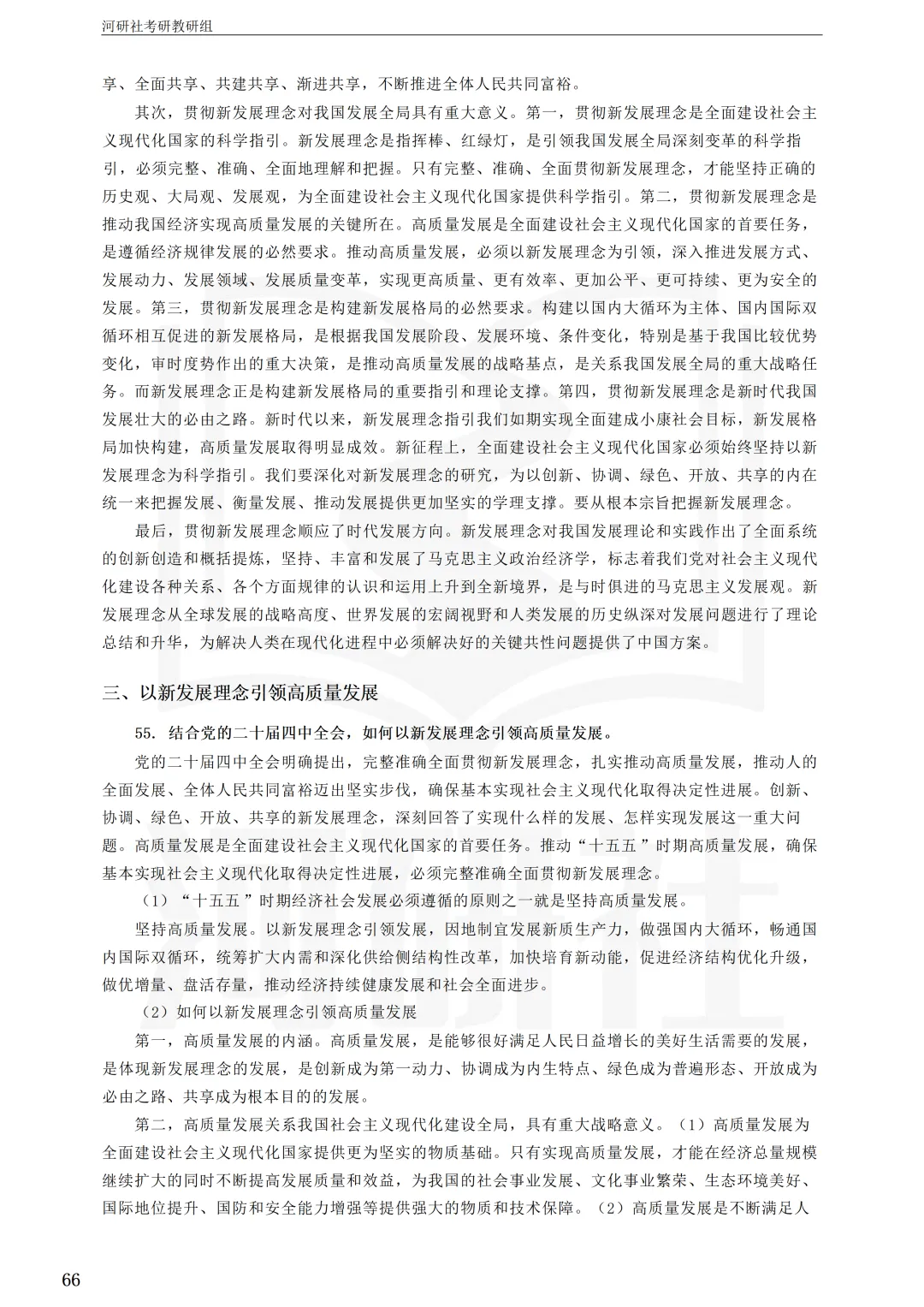 背了书却不会答题?2027马理论考研,你缺这三本“核心教材”配套的高频题库-第33张图片-四季读书网 背了书却不会答题?2027马理论考研,你缺这三本“核心教材”配套的高频题库-第33张图片-四季读书网