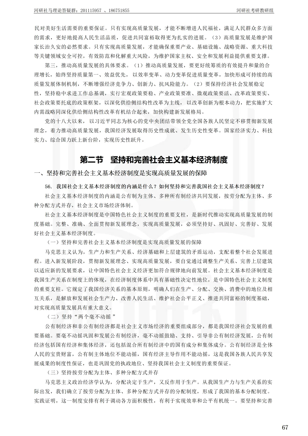 背了书却不会答题?2027马理论考研,你缺这三本“核心教材”配套的高频题库-第34张图片-四季读书网 背了书却不会答题?2027马理论考研,你缺这三本“核心教材”配套的高频题库-第34张图片-四季读书网