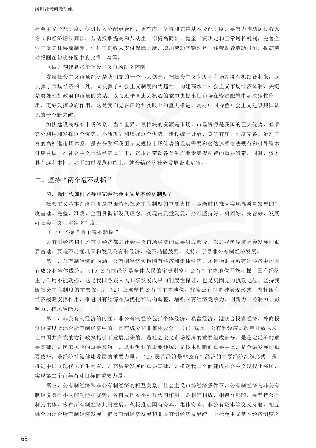 背了书却不会答题?2027马理论考研,你缺这三本“核心教材”配套的高频题库-第35张图片-四季读书网 背了书却不会答题?2027马理论考研,你缺这三本“核心教材”配套的高频题库-第35张图片-四季读书网