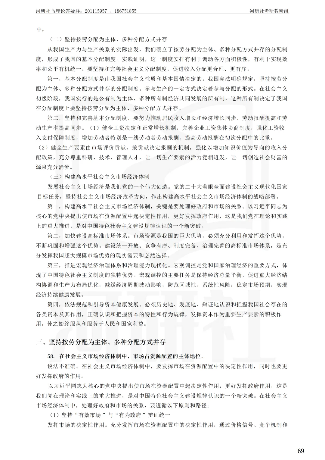 背了书却不会答题?2027马理论考研,你缺这三本“核心教材”配套的高频题库-第36张图片-四季读书网 背了书却不会答题?2027马理论考研,你缺这三本“核心教材”配套的高频题库-第36张图片-四季读书网