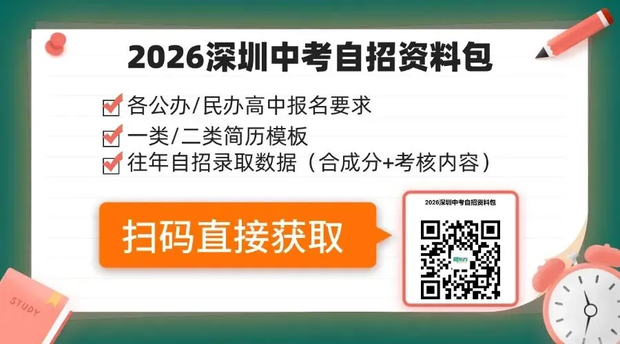 深圳34校&南二外&福田外国语初三三模试卷+答案汇总!-第1张图片-四季读书网