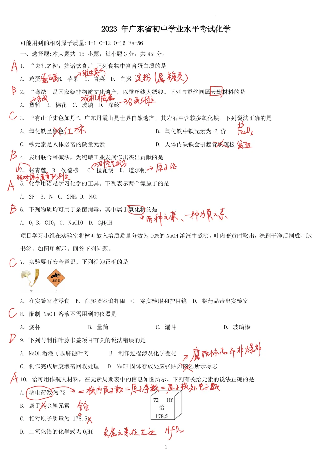 2023年广东省中考化学真题解析-第1张图片-四季读书网