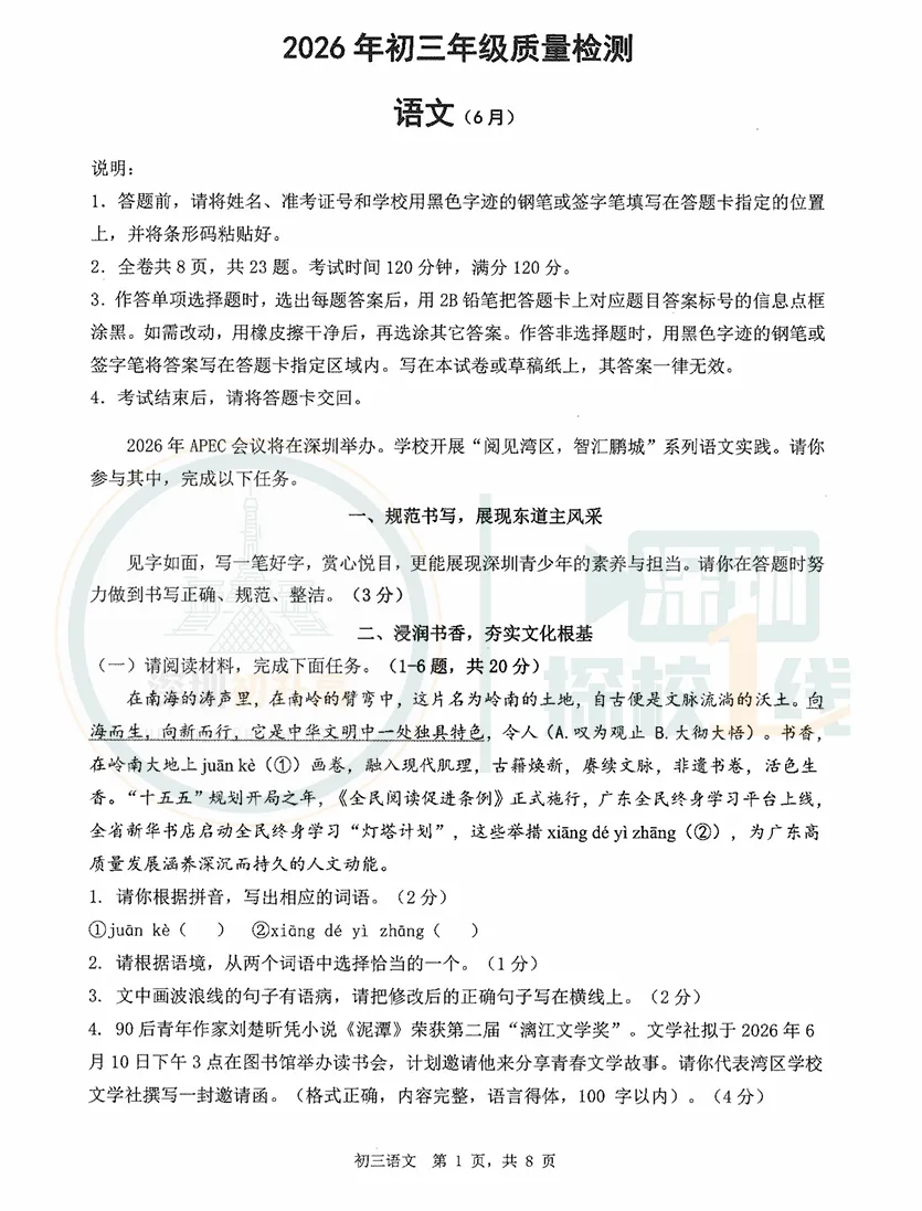 深圳34校&南二外&福田外国语初三三模试卷+答案汇总!-第3张图片-四季读书网