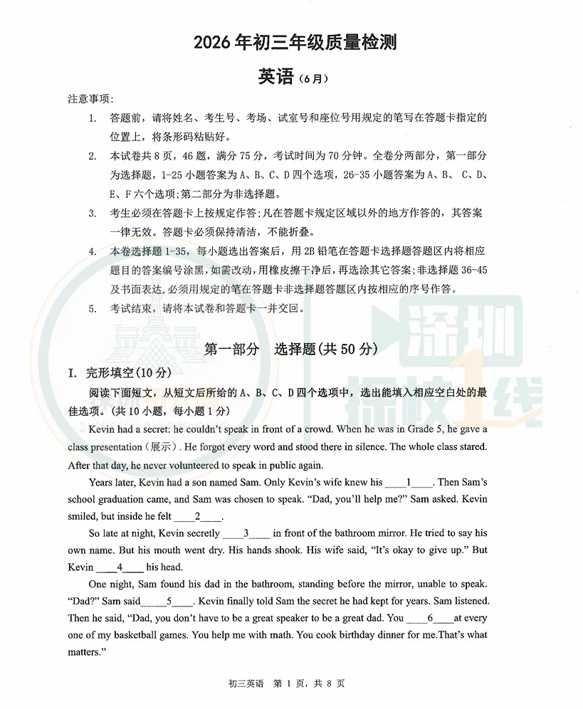 深圳34校&南二外&福田外国语初三三模试卷+答案汇总!-第4张图片-四季读书网