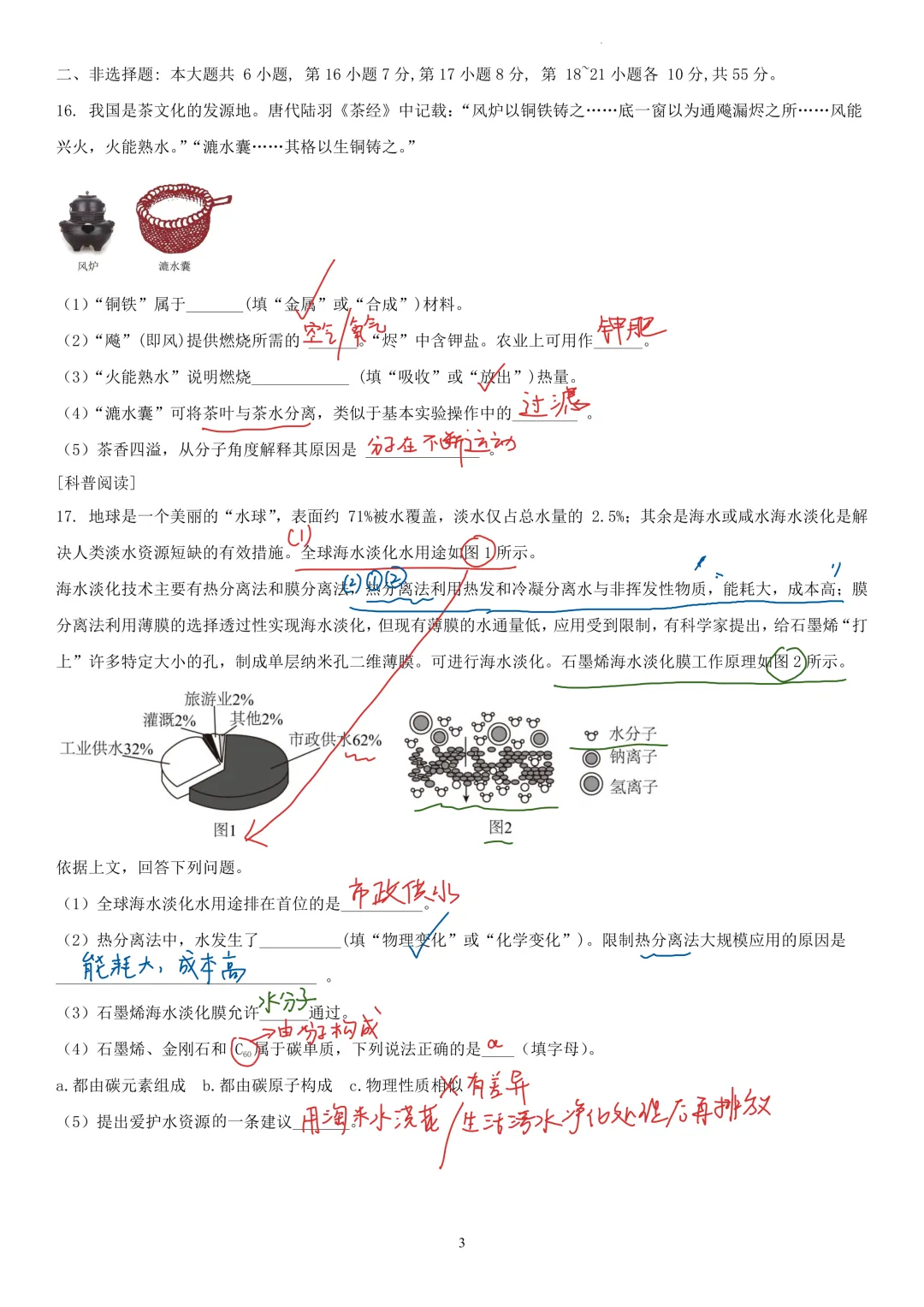 2023年广东省中考化学真题解析-第3张图片-四季读书网
