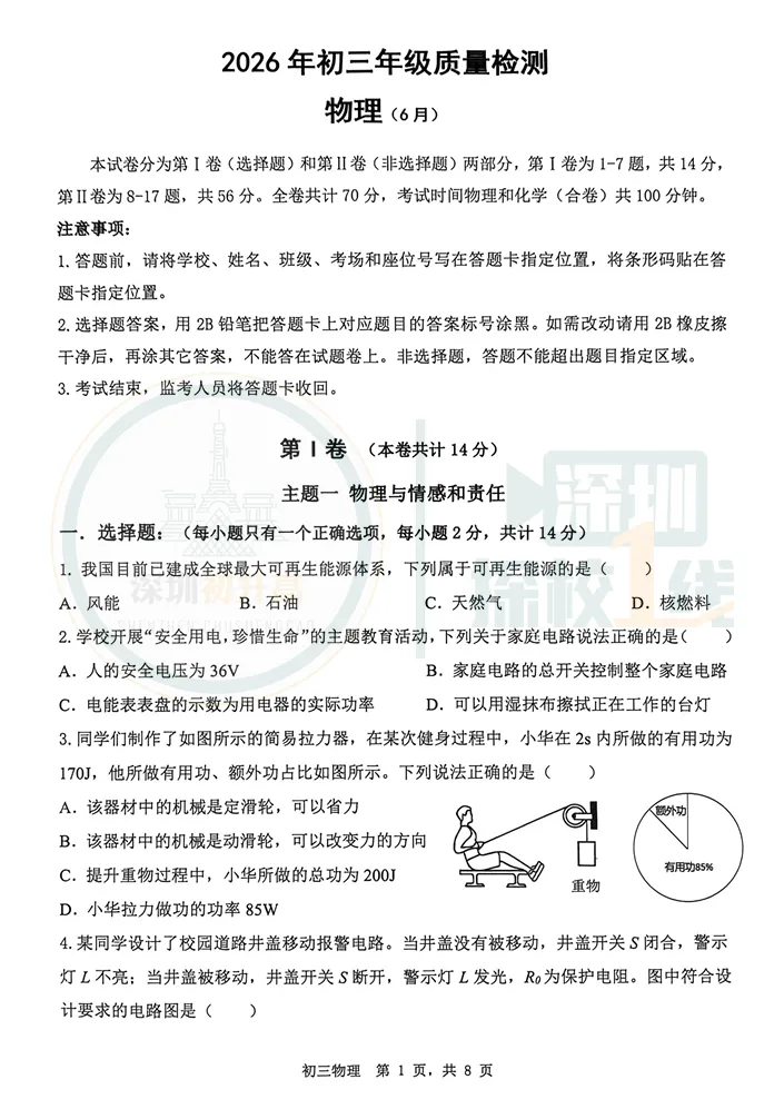 深圳34校&南二外&福田外国语初三三模试卷+答案汇总!-第5张图片-四季读书网