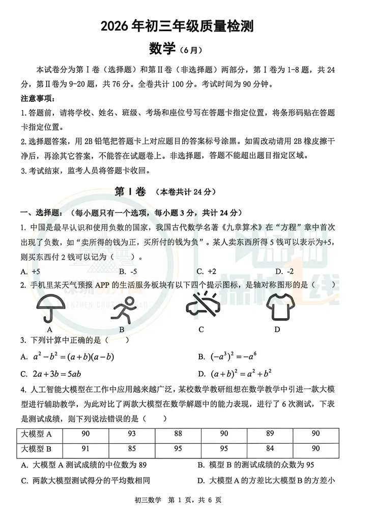 深圳34校&南二外&福田外国语初三三模试卷+答案汇总!-第6张图片-四季读书网