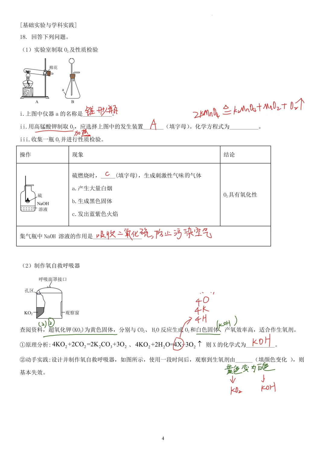 2023年广东省中考化学真题解析-第4张图片-四季读书网