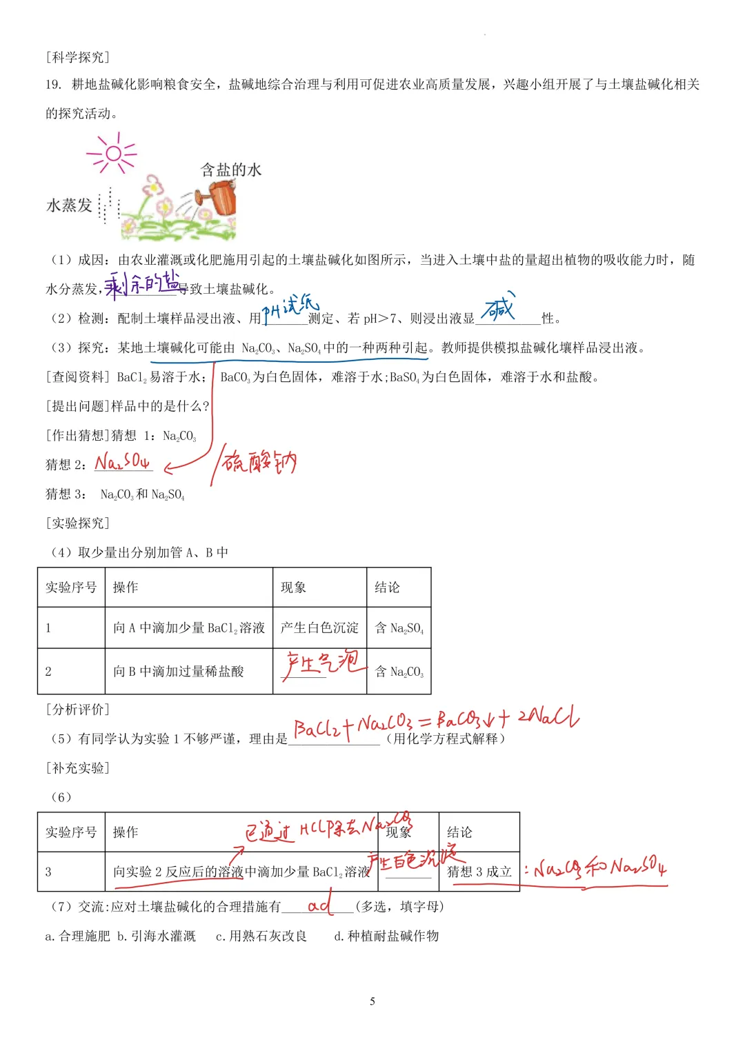 2023年广东省中考化学真题解析-第5张图片-四季读书网