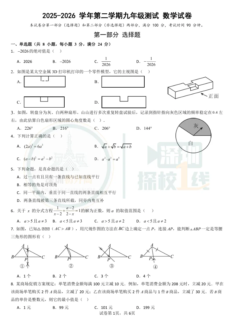 深圳34校&南二外&福田外国语初三三模试卷+答案汇总!-第8张图片-四季读书网
