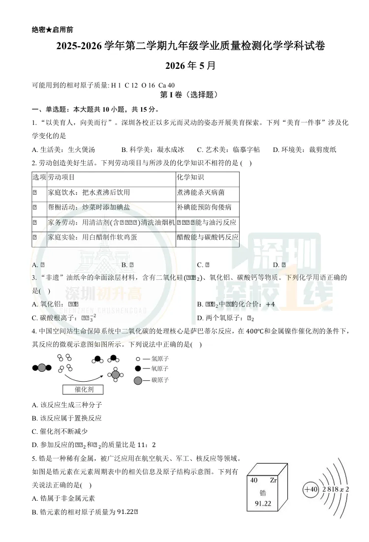 深圳34校&南二外&福田外国语初三三模试卷+答案汇总!-第9张图片-四季读书网